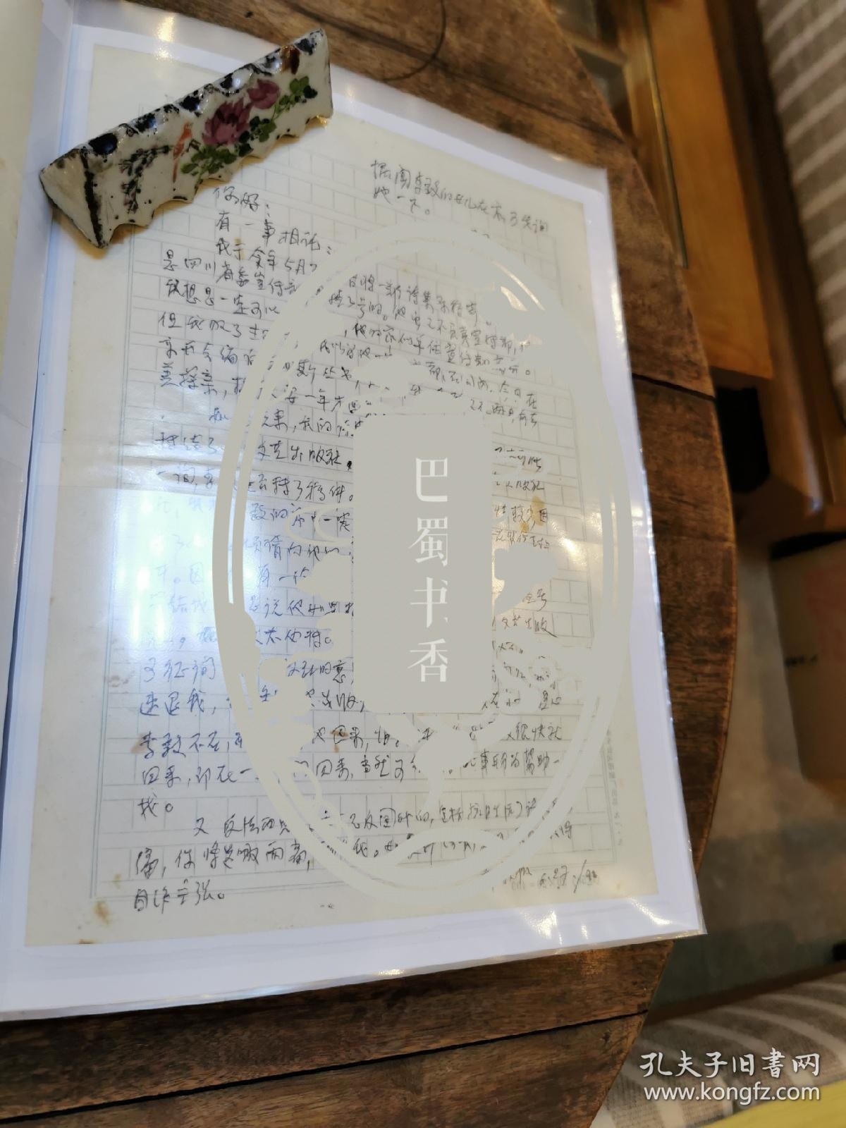 当代诗人 翻译家邹荻帆致一人信札系列 （三十八封 五十八页！难得有的大系列  极具较高的文研价值 ！（配一原信封 其余无封）永久保真！（同上续图）