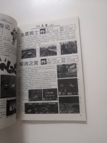 电子游戏年鉴 1996 上