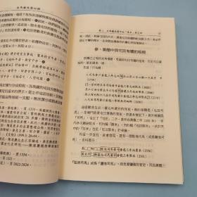 台湾文津出版社版 于振波《走馬樓吳簡初探》（锁线胶订）