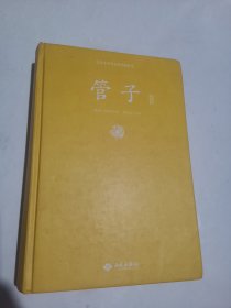 管子通释（足本原著无障碍阅读）