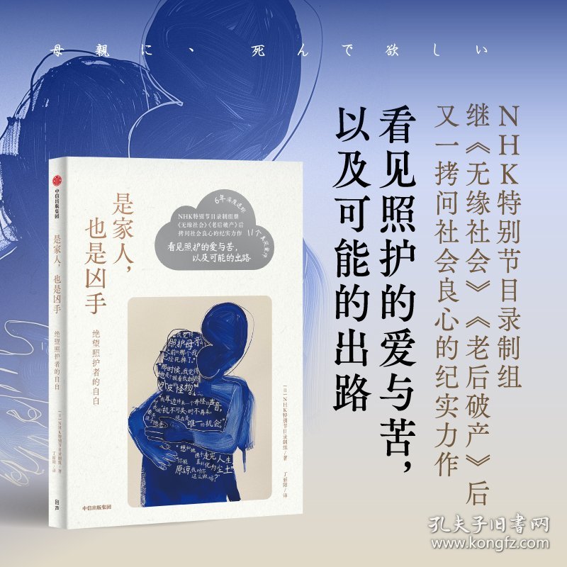 是家人,也是凶手 绝望照护者的自白 9787521765175