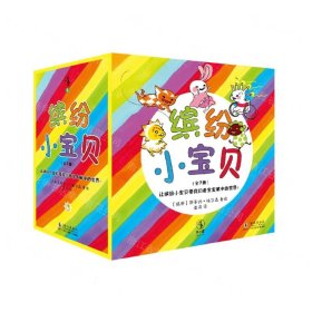 缤纷小宝贝（来自瑞典的学前育儿智慧，帮助父母读懂宝宝的世界）