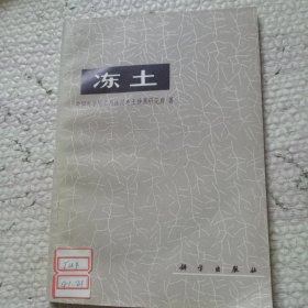冻土