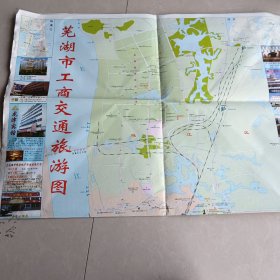 芜湖市工商交通旅游图2005