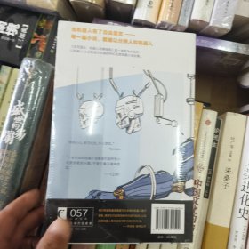 生而服从：机器人故障指南