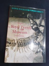 ロイヤルテイレ古生物学博物馆 の恐竜たぢ