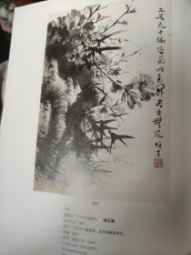 散页美术资料（印刷品）———书画——-利市三倍，苍松图【张大千】，菊石图【黎雄才】，2016，