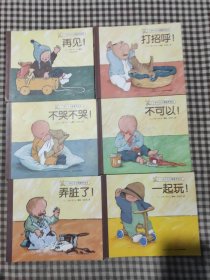 0-3岁行为习惯教养绘本：弄脏了！一起玩!不可以!不哭不哭!打招呼!再见!