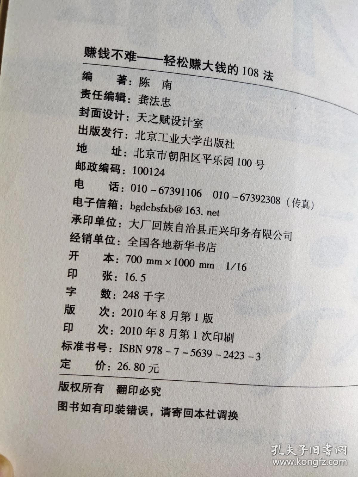 赚钱不难:轻松赚钱的108法