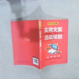 全方位营销-创意文案+新媒体运营+互联网新零售+爆品营销+实用文案活动策划