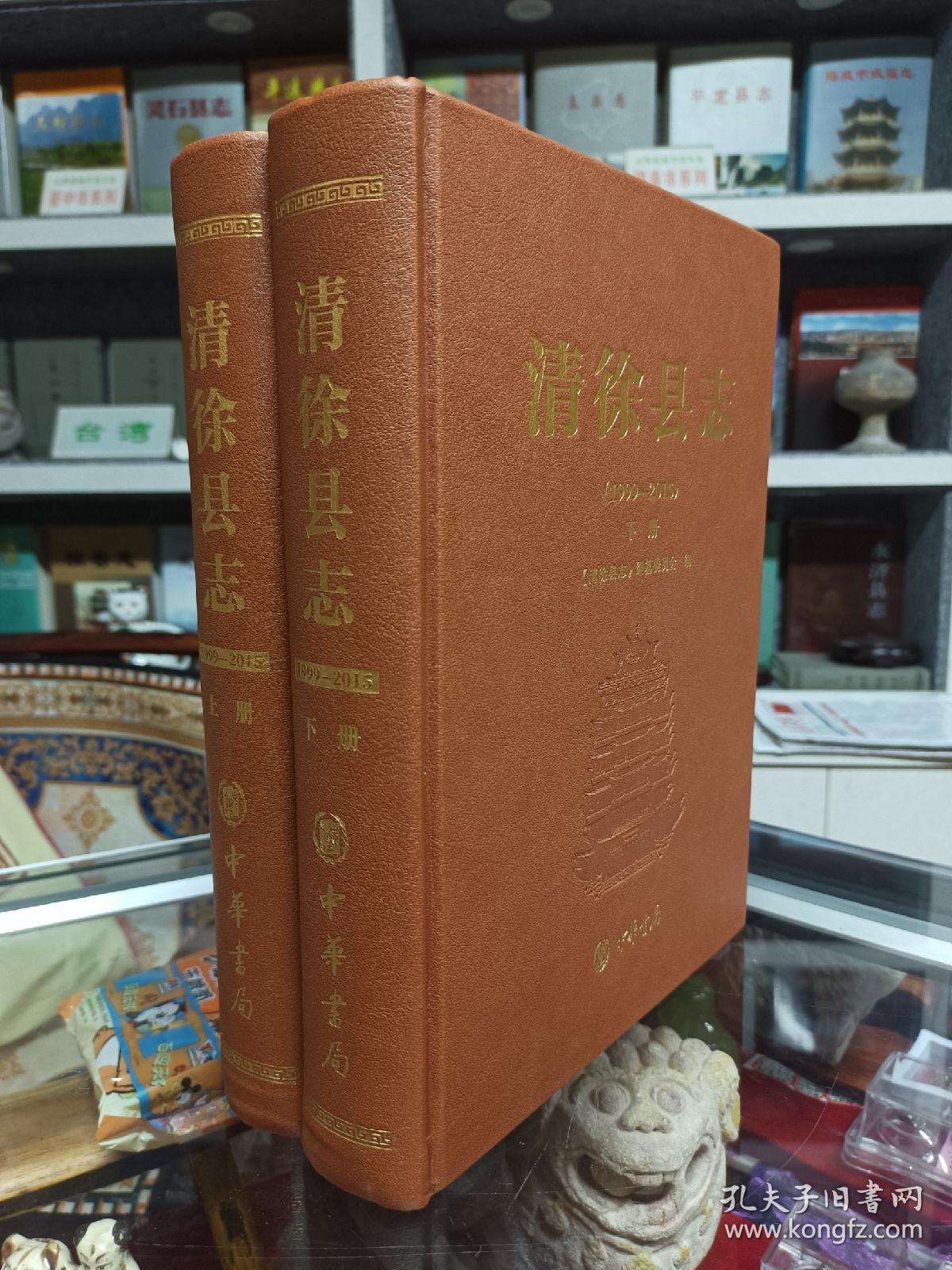 山西省二轮志系列丛书--太原市系列--【清徐县志1999-2015】--虒人荣誉珍藏