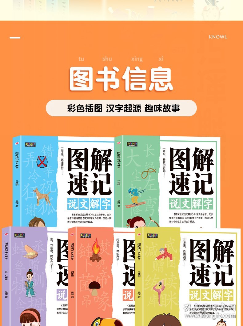 图解速记说文解字（全5册）第二版
