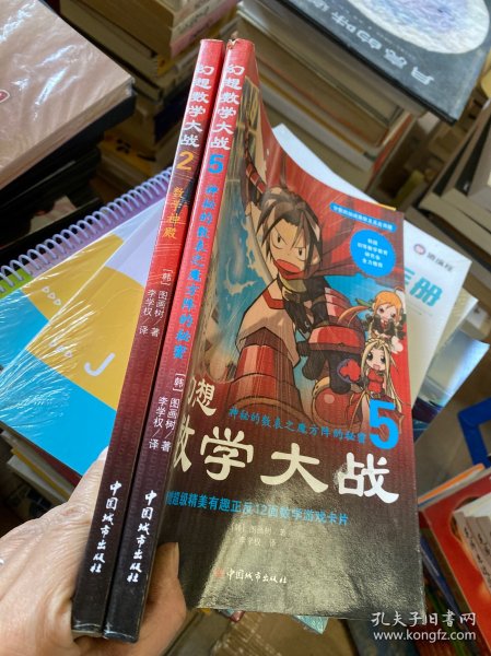 幻想数学大战5：神秘的数表之魔方阵的秘密