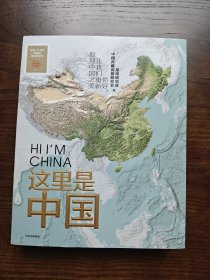 这里是中国