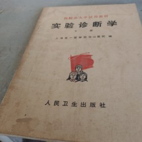 实用诊断学下册