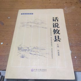 话说攸县