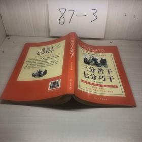 成功的秘诀在哪里？——三分苦干七分巧干