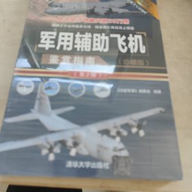 军用辅助飞机鉴赏指南