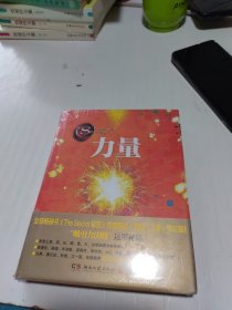 力量：修订版