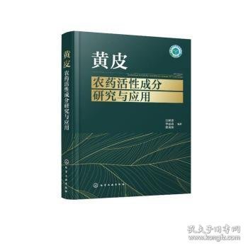 黄皮农药活性成分研究与应用