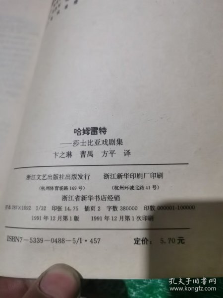 哈姆雷特：莎士比亚戏剧集