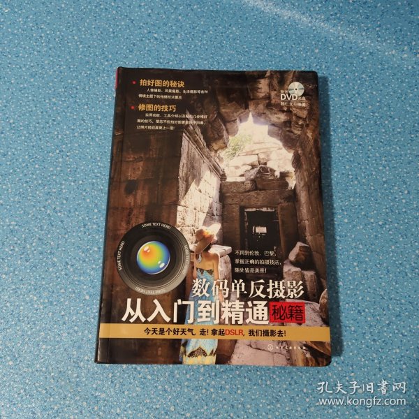 数码单反摄影从入门到精通秘籍