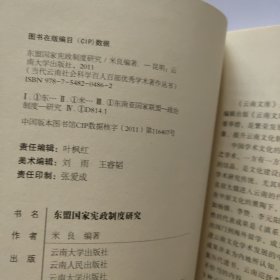 东盟国家宪政制度研究