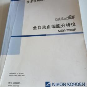 全自动血液细胞分析仪使用说明书
MEK-7300P