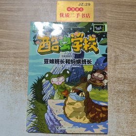 酷虫学校科普漫画系列：豆娘班长和蚂蟥班长