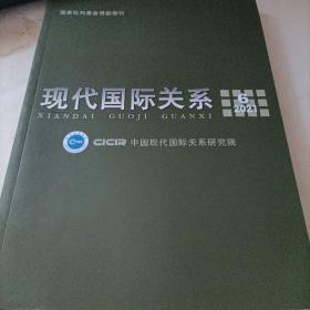 现代国际关系 2021年第6期