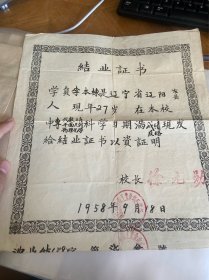 1958年结业证书