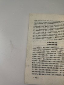 毛主席诗词讲解三十七首
