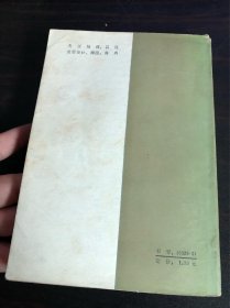 一个女人的沉沦（北京十月出版社1984年一版一印）