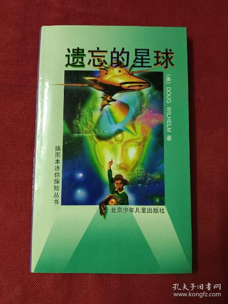 遗忘的星球