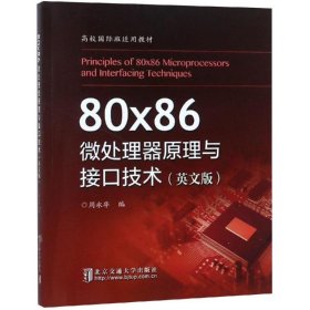 80X86微处理器原理与接口技术(英文版)