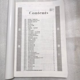 中国高考第一教材 高考标准教材 化学 高考试题预测及答案 共162页，1-40多页有字迹