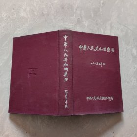 中华人民共和国药典