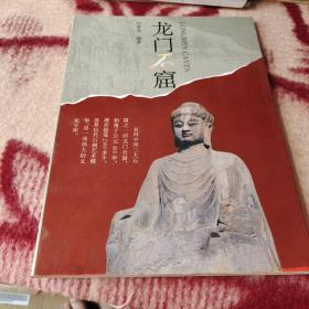龙门石窟