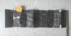 民国旧拓~清四家之一成亲王书法拓片折页9面