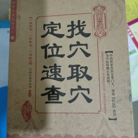 快速定位取穴