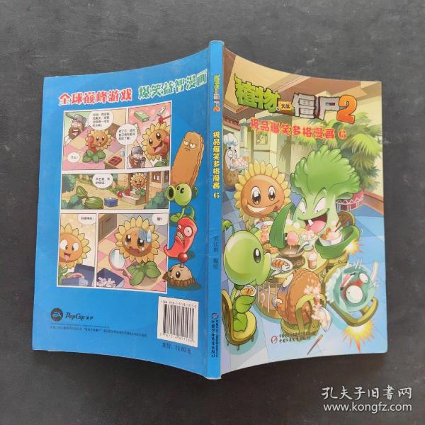 植物大战僵尸2：极品爆笑多格漫画（6）