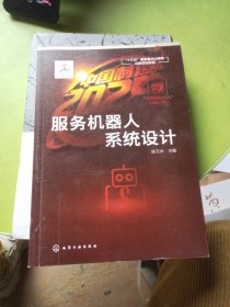 服务机器人系统设计