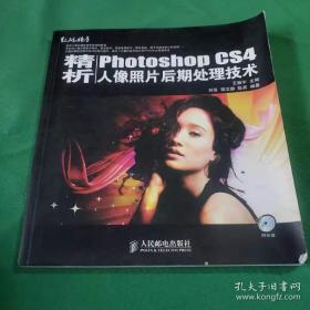 精析PhotoshopCS4人像照片后期处理技术