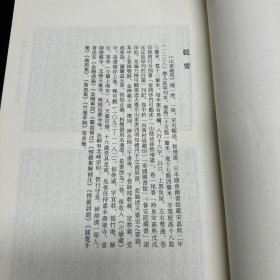 《大唐西域求法高僧传》二卷(唐)义净撰；《景德传灯录》三十卷(宋)道原撰；《虎丘隆和尚语录》一卷 绍隆撰；《山家义苑残》一卷(宋)可观述，《古尊宿语要残卷续刊》残四卷(宋)赜藏主编， 《圆觉经钞辩疑误》一卷(宋)观復撰；《无準和尚语录》不分卷(宋)无凖师范撰 ，收六种 16开精装一厚册全，域外汉籍珍本文库 第三辑 子部  第十三册