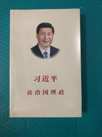 习近平谈治国理政