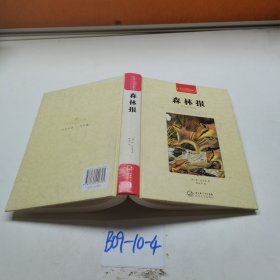 森林報(bào)