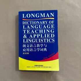 朗文语言教学与应用语言学词典（英语版）