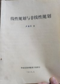 線性規(guī)劃與非線性規(guī)劃