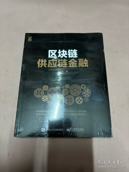 区块链供应链金融