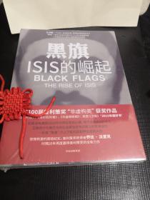 黑旗：ISIS的崛起